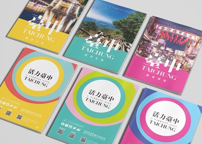 臺中觀光文宣重磅改版全新登場 「活力臺中–A Vibrant City」再掀旅遊新熱潮