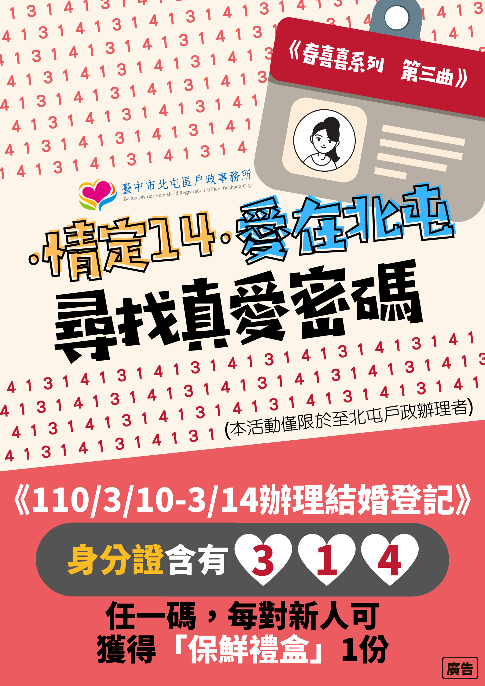 白色情人節(jié)浪漫許終身  中市戶(hù)所贈(zèng)新人甜蜜好禮