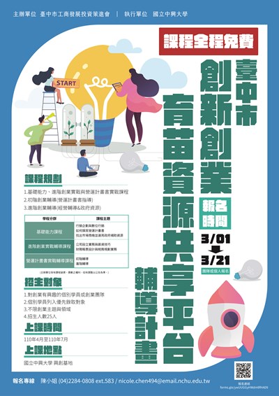 鼓勵青年創業 中市開設創業輔導課程即日報名