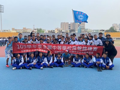 全國中等學校飛盤錦標賽 長億高中六連霸