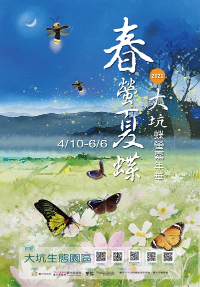 大坑蝶螢嘉年華賞螢趣 4月6日起開放報名