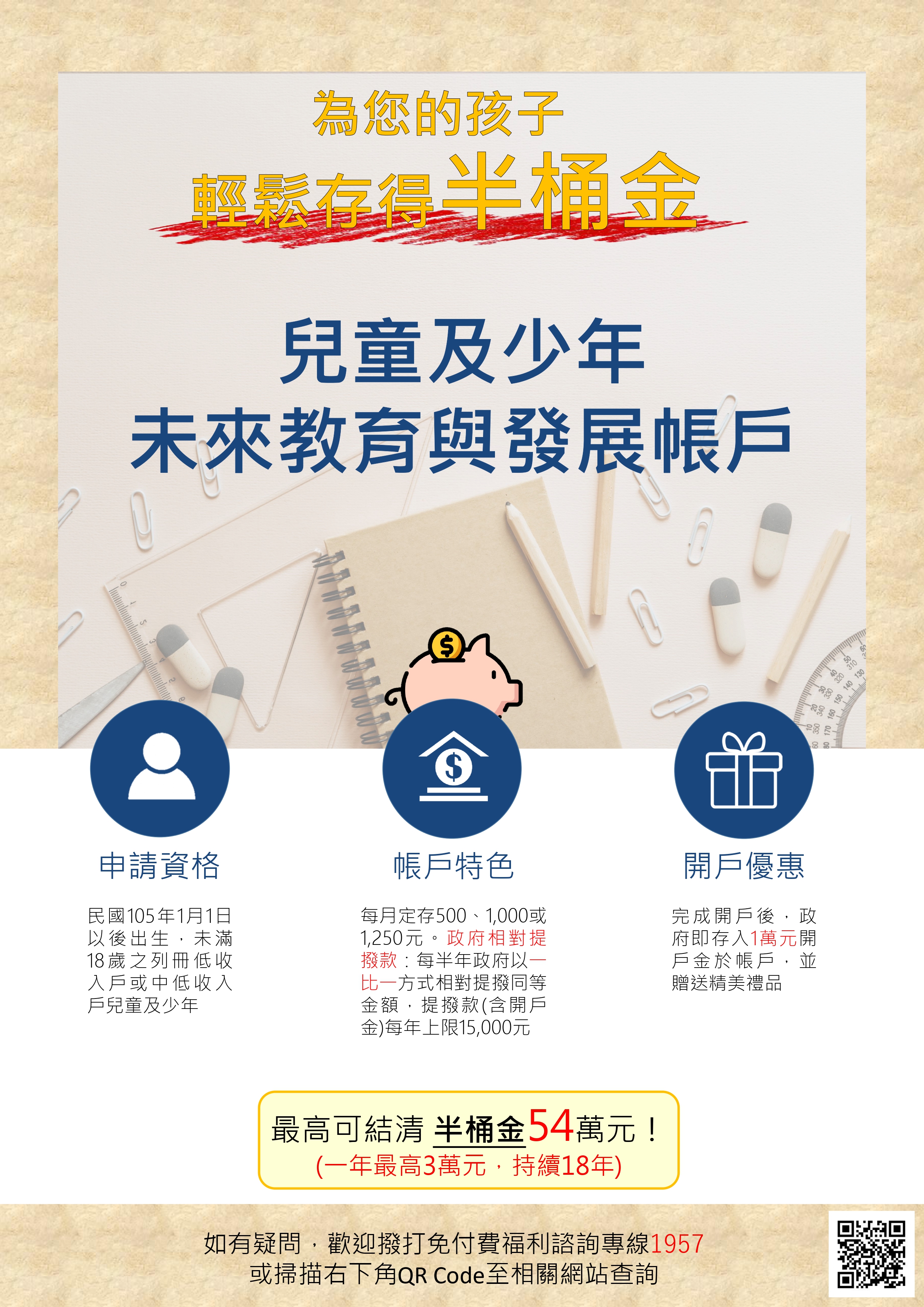臺中市政府全球資訊網 市政新聞 中市兒少發展帳戶開戶送好禮福智暖心贈兒童節禮物