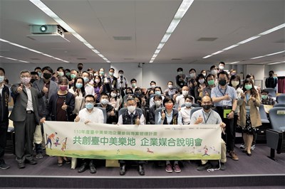力邀企業共創台中美樂地 中市府辦媒合說明會