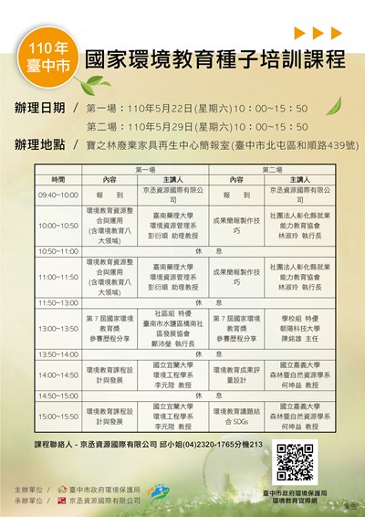 中市國家環境教育獎種子培訓課程 即日起開放報名