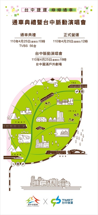 台中首條捷運啟航 4月25日通車典禮線上看、演唱會免費入場