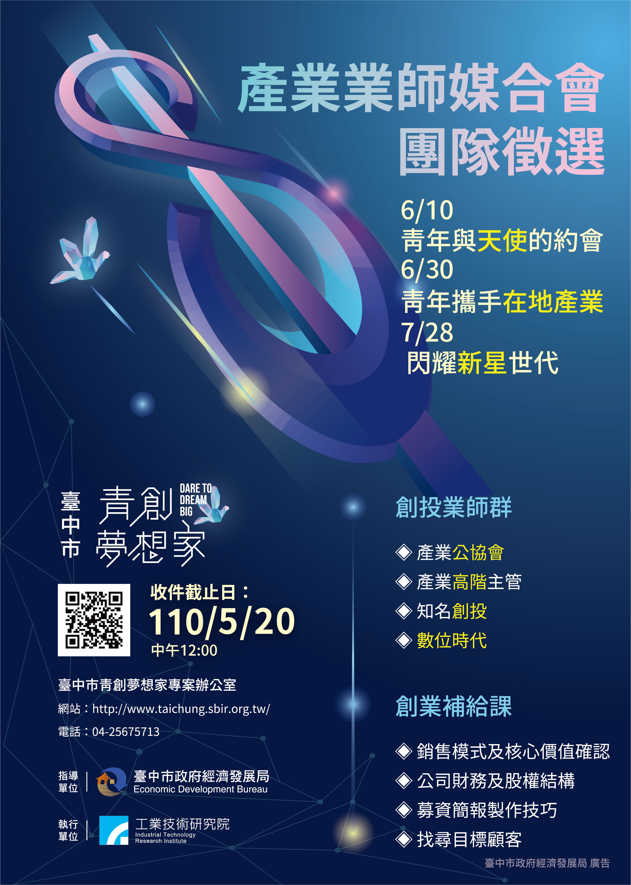 青創夢想家媒合會DM