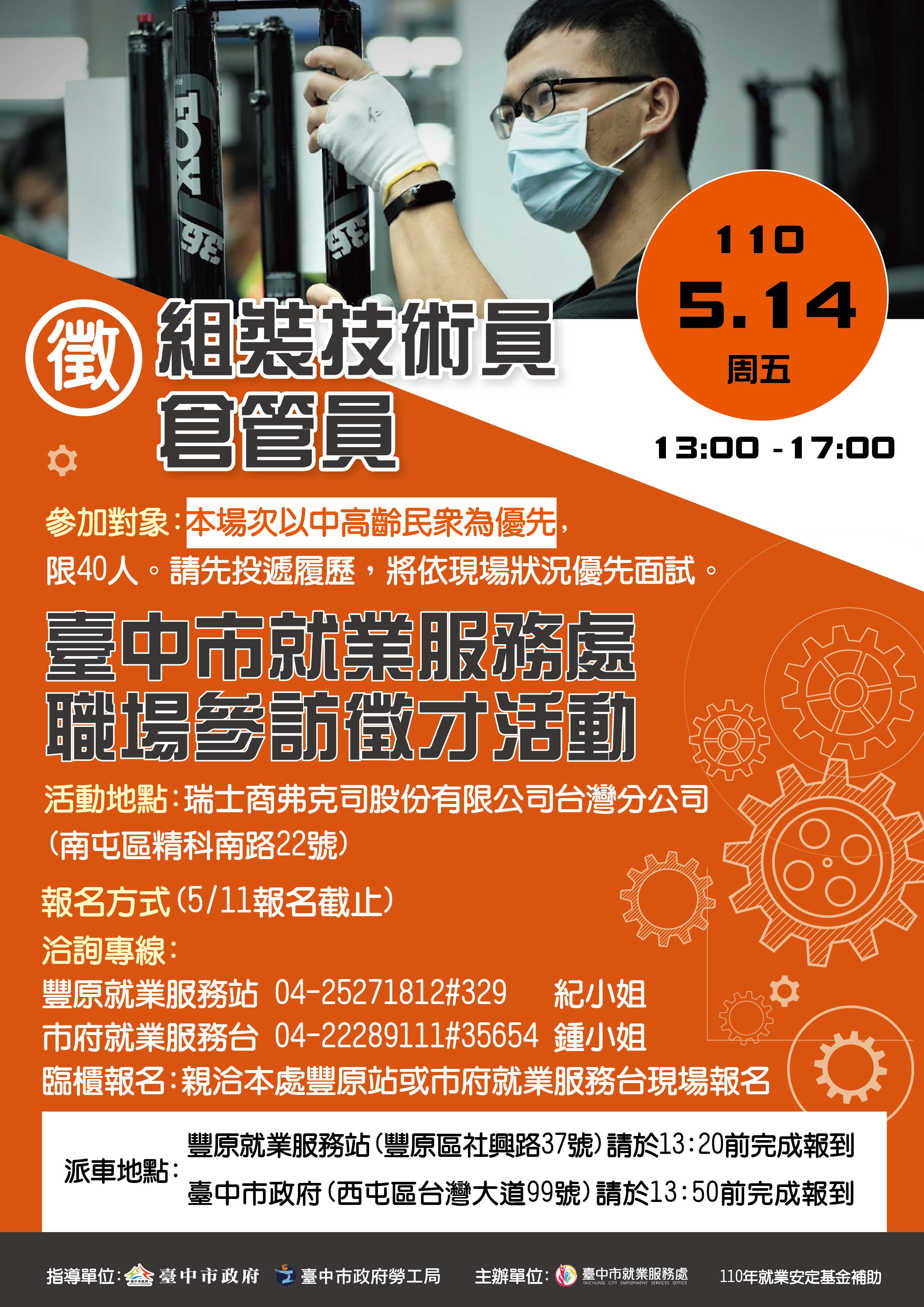 臺中市政府全球資訊網-市政新聞-中市府攜手單車避震器龍頭廠中高齡職場參訪徵才5/14登場