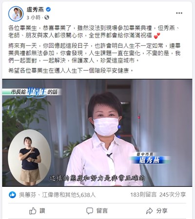 盧市長臉書PO文「不一樣的畢業典禮」