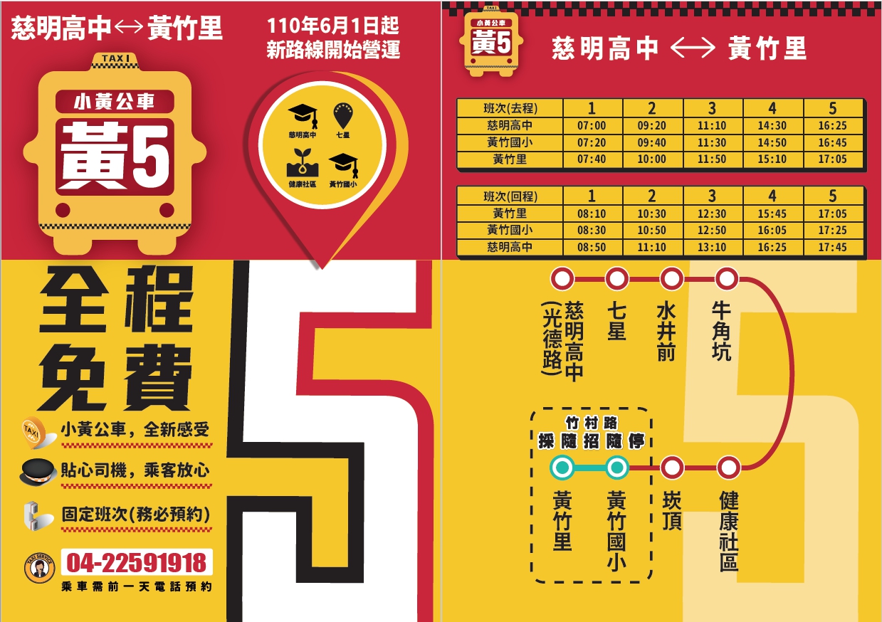 嚴重特殊傳染性肺炎防治專區 相關市政新聞 服務品質再提升 小黃公車6 1起調整部分路線及班次
