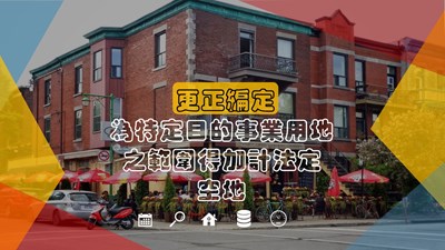 更正編定為特定目的事業用地之範圍應否加計法定空地