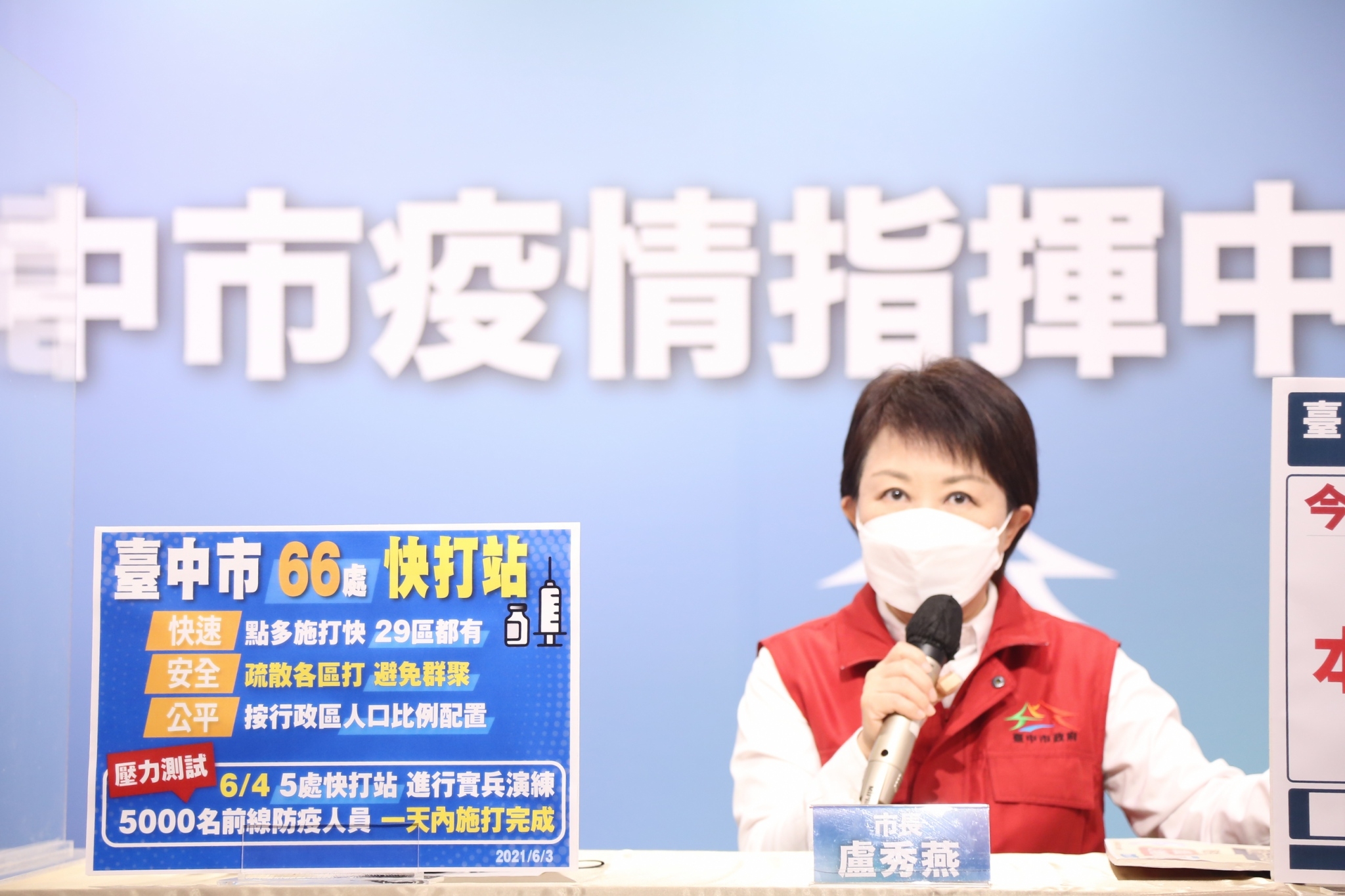 臺中市政府全球資訊網 市政新聞 台中5處疫苗快打站就緒 5000位一線防疫人員明開打