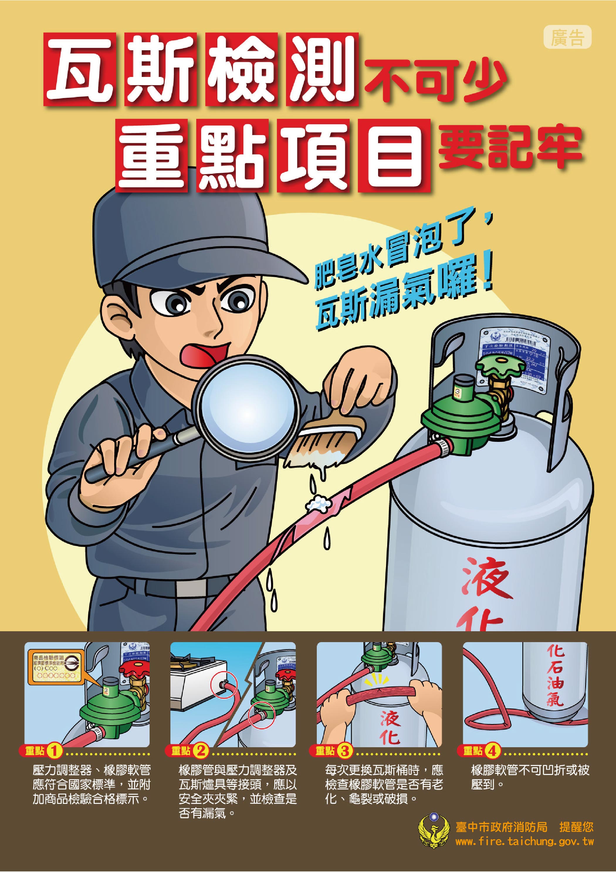 臺中市政府全球資訊網 市政新聞 降低瓦斯災害中市消防局籲落實保養 定期檢修