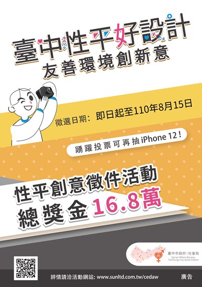 中市性平好設計即日起徵件 總獎金達16.8萬元