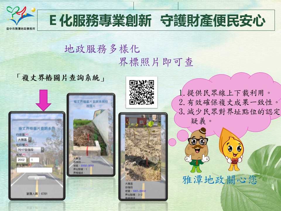 e地政服務多樣化界標照片即可查