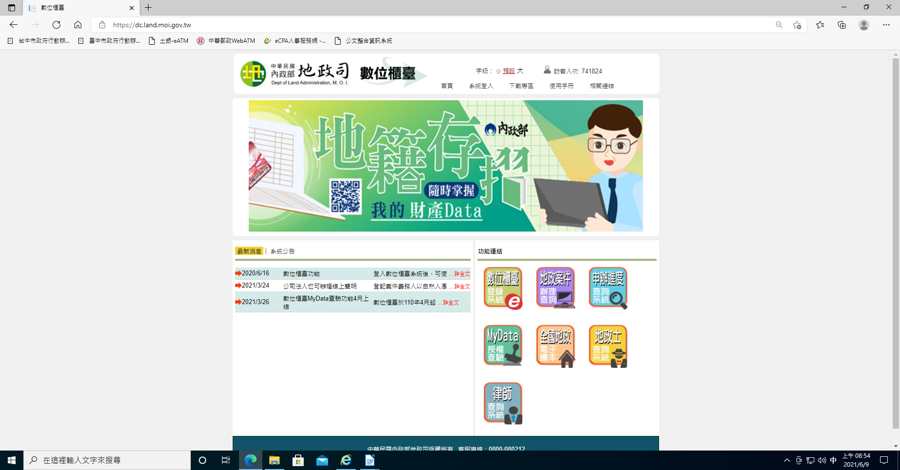 地政司數位櫃台