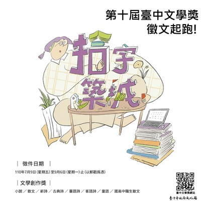 第十屆臺中文學獎徵文起跑