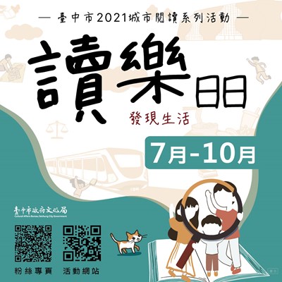 2021臺中城市閱讀活動開跑囉，分享15種「閱讀美好生活」的方式