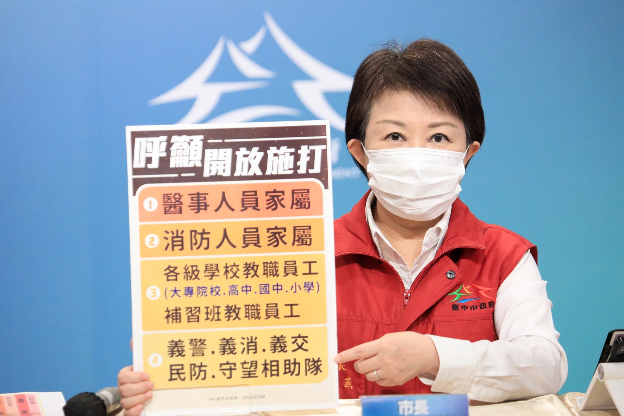 臺中市政府全球資訊網 市政新聞 台中再續 三零 盧市長盼開放教職 醫事消防家屬施打疫苗 臺中市政府全球資訊網 市政新聞 台中再續 三零 盧市長盼開放教職 醫事消防家屬施打疫苗