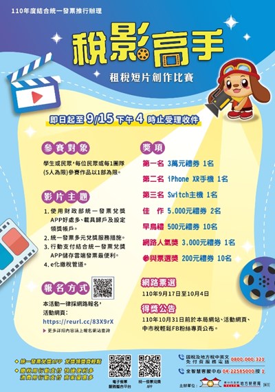 Show創意拿獎金 中市租稅短片比賽徵件開跑