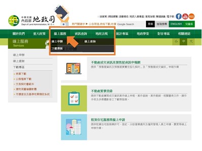 地政服務線上不打烊