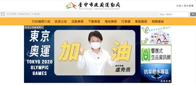台中市政府運動局設立奧運選手加油專區,幫助市民掌握即時資訊