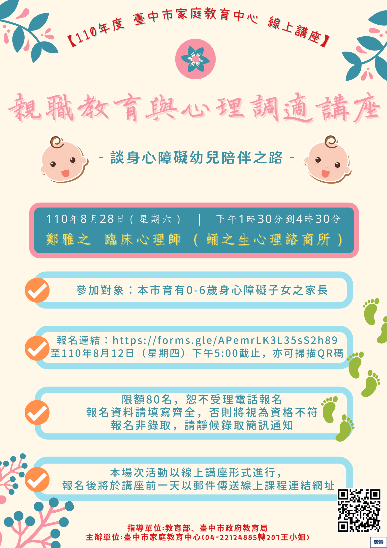 1100828身障幼兒親職講座DM