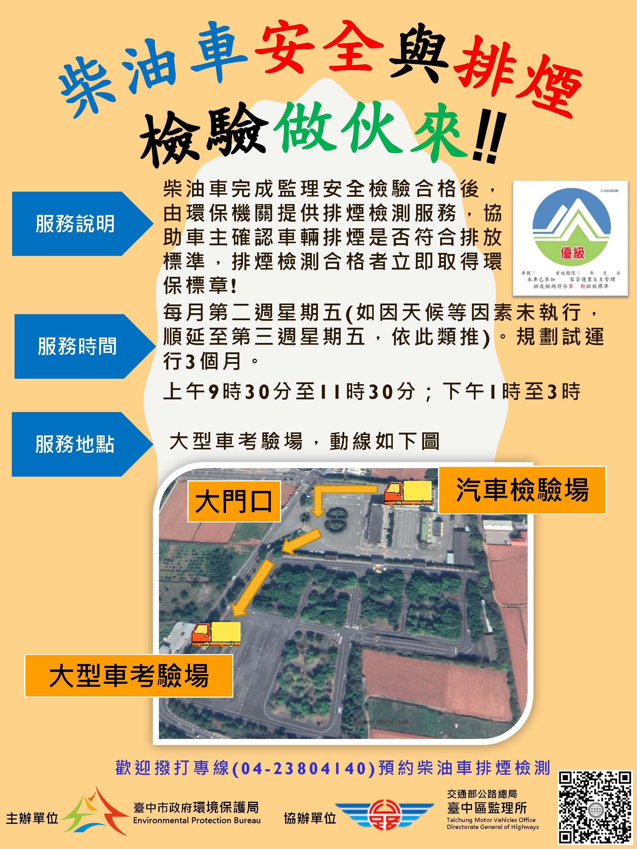 臺中市政府全球資訊網 市政新聞 中市柴油車排煙檢測再增3處檢測費全免 5分鐘內完成