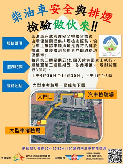 「柴油車安全與排煙檢驗做伙來」_宣導圖卡