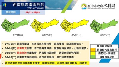因應西南氣流移入 中市府:積極整備 防範致災性大雨!