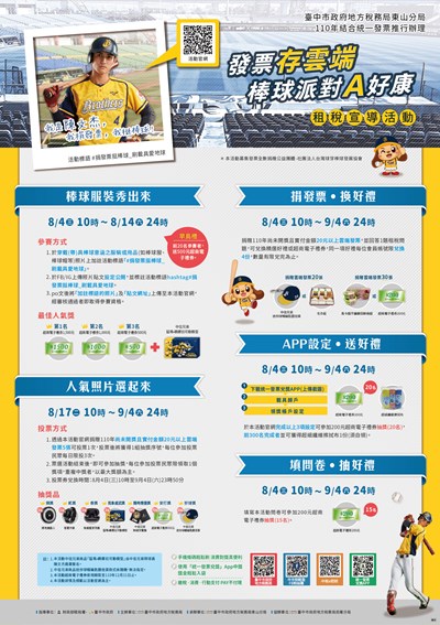 中市地稅局東山分局線上租稅宣導 8月4日開跑