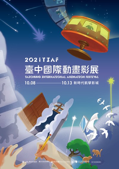 台中國際動畫影展「主視覺」公布 2D手繪、光影層次療癒人心