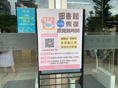 臺中市44間圖書館恢復原本的開放時段，且依照容留人數開放讀者入館，以不超過100人為原