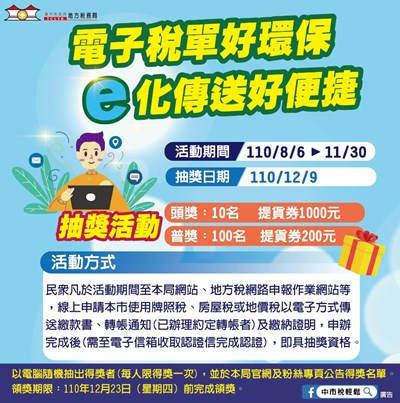 電子稅單環保又便捷 防疫免出門還可抽獎
