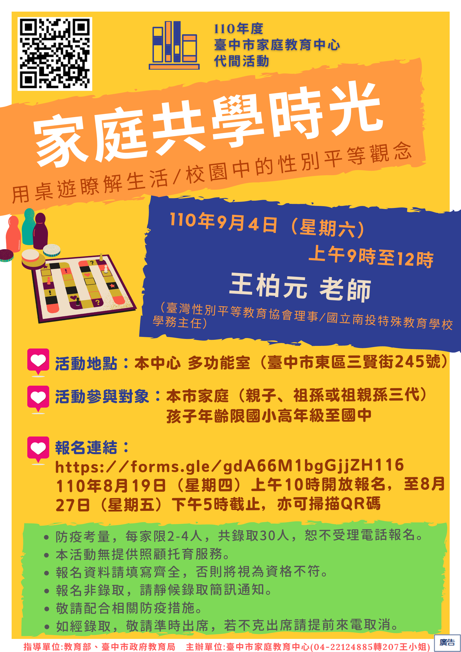 1100904家庭共學時光-魔法學園報名DM