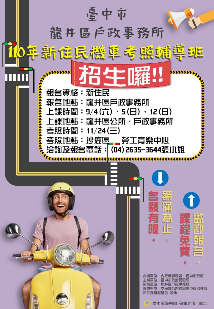 110新住民機車考照班海報.JPG