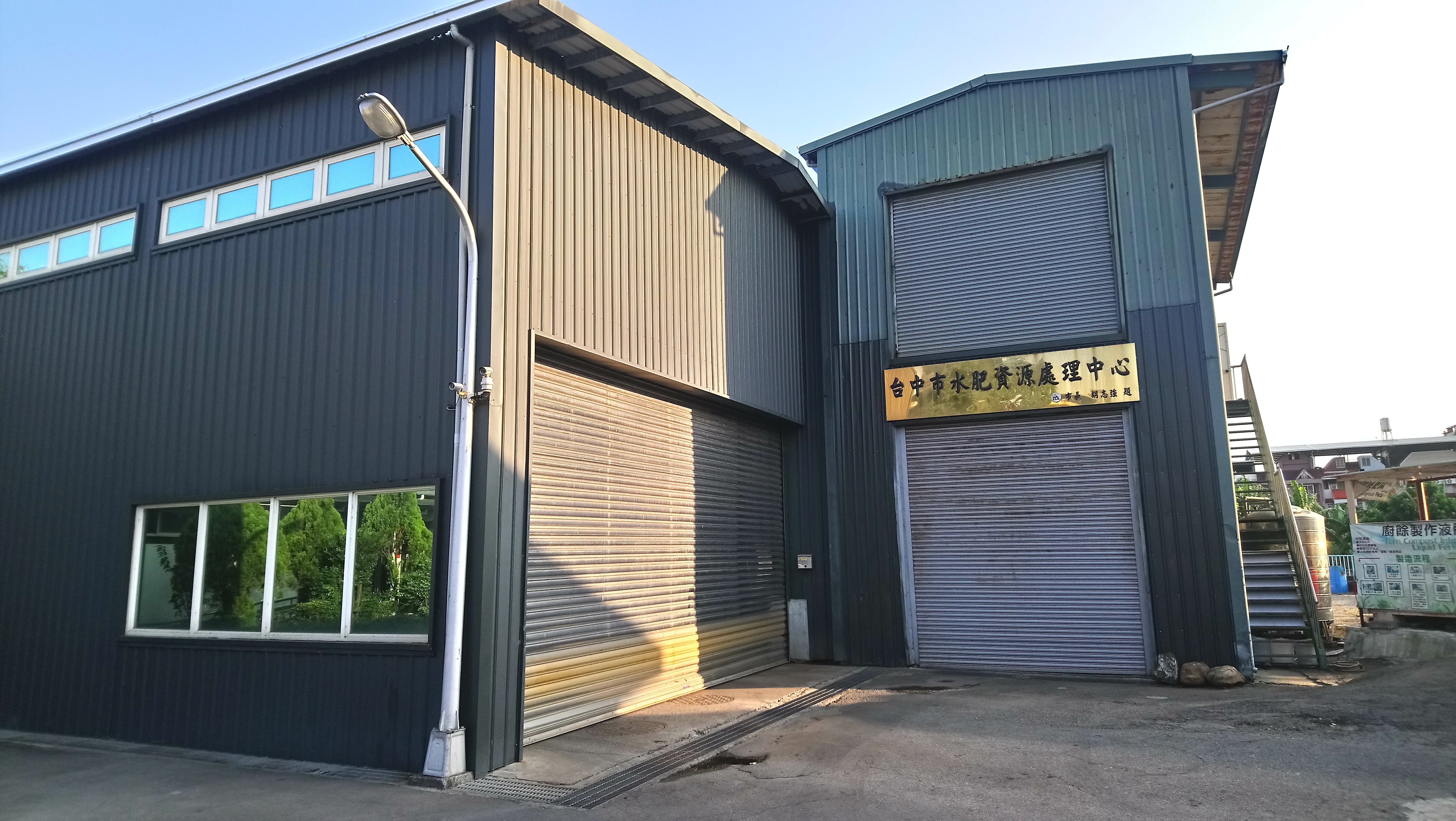 臺中市政府全球資訊網 市政新聞 推水肥分流 異味防制中市加強改善南屯水肥廠環境品質