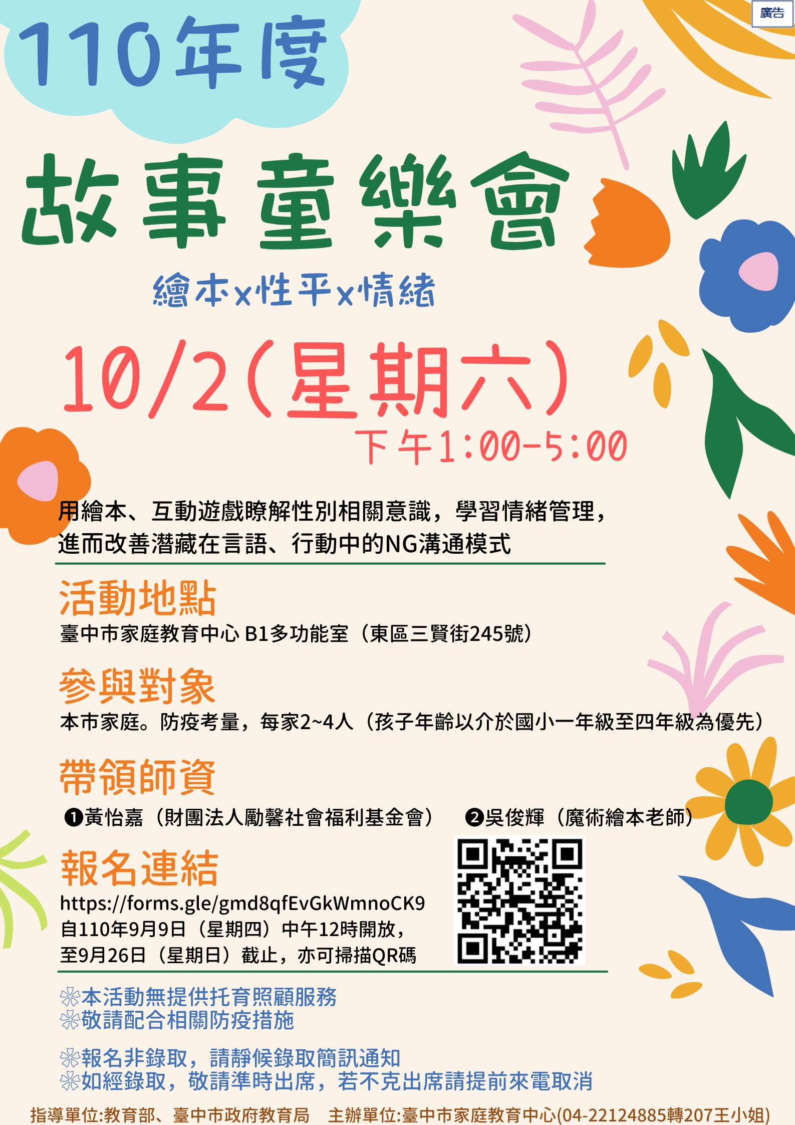 1101002故事童樂會DM