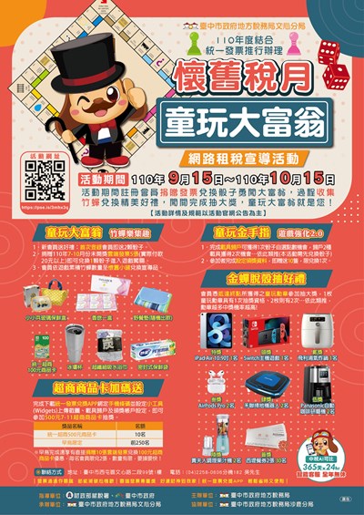 中市地稅局推懷舊大富翁 9月15日起線上闖關抽好禮