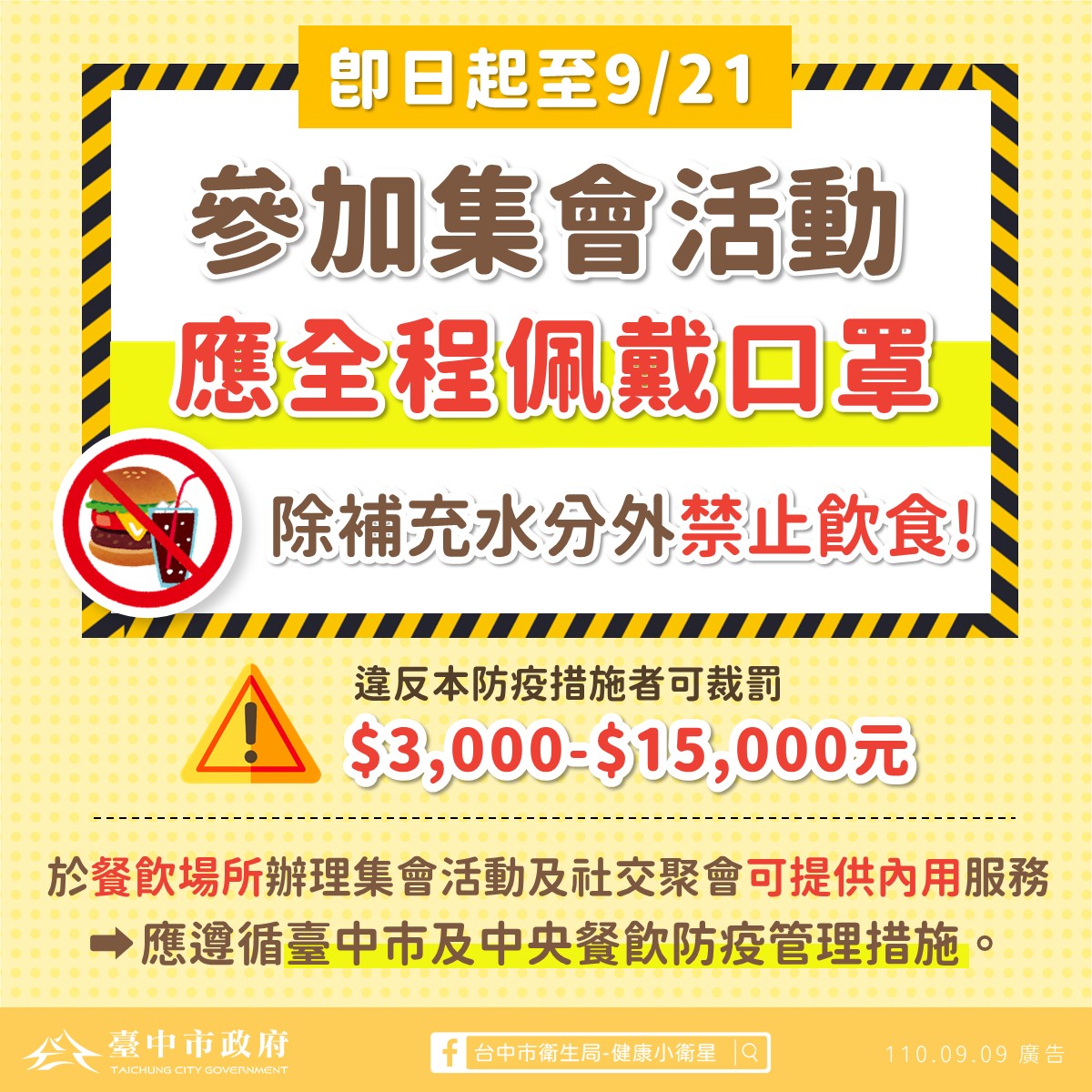 臺中市政府全球資訊網 市政新聞 中秋防疫加嚴集會活動禁飲食餐廳內用適用餐飲業防疫規範