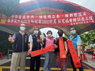 潭子區福貴路38巷2弄道路拓寬完工,昨(11)日由地方自發性辦理祈福感恩儀式,建設局長陳大田出席致意