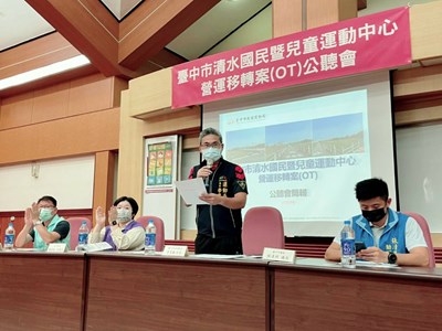 清水國民暨兒運中心促參公聽會 中市運動局:積極聽取地方意見