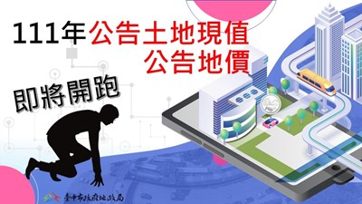今年9月27日起至10月8日止將於台中市各地政事務所辦理11場公開說明會