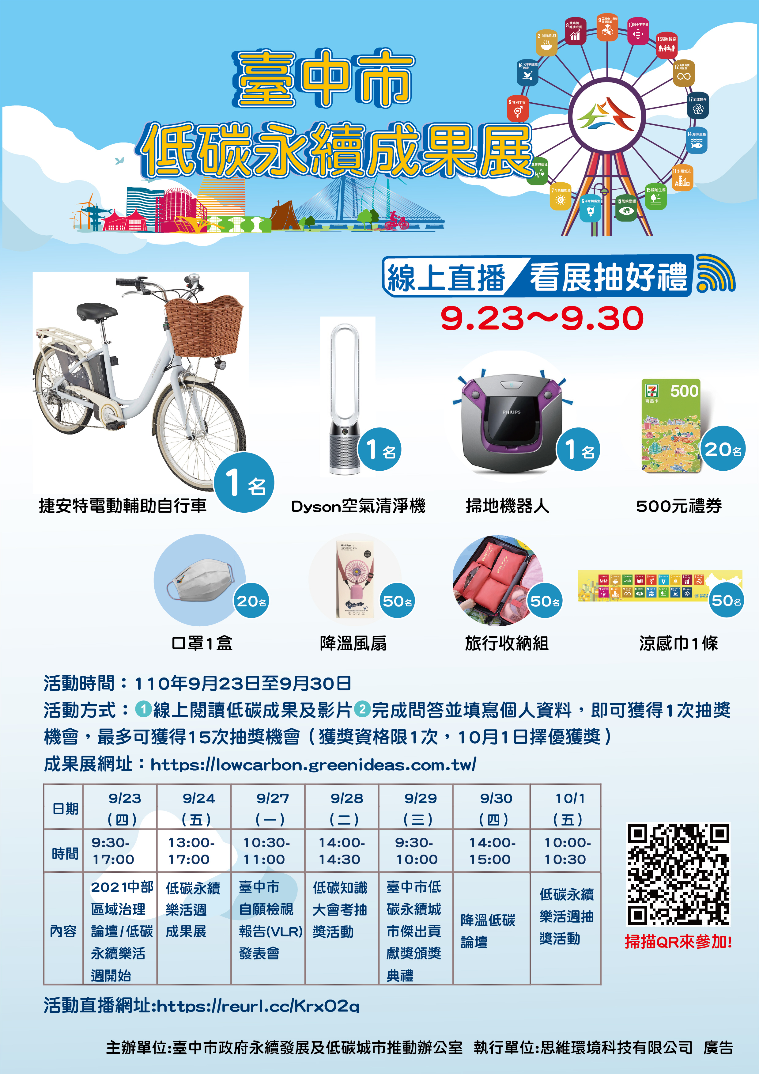 臺中市政府全球資訊網 市政新聞 低碳永續樂活週明開跑線上看展抽好禮