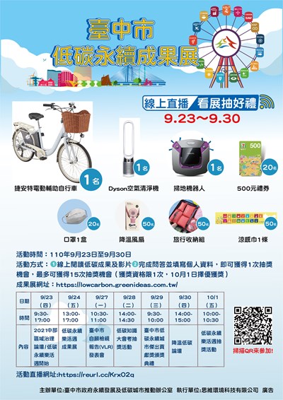 低碳永續樂活週明開跑 線上看展抽好禮