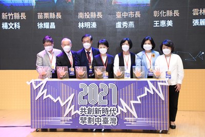 「共創新時代、擘劃中台灣」2021區域治理線上論壇