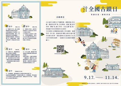2021全國古蹟日活動開跑 邀你探索台中文化資產之美