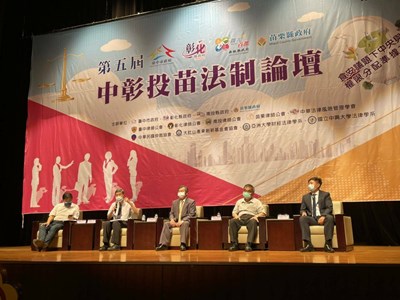 「第五屆中彰投苗法制論壇」探討焦點法律爭議