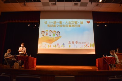 台中市府客委會舉辦客家文化研討會暨古國順教授紀念論壇