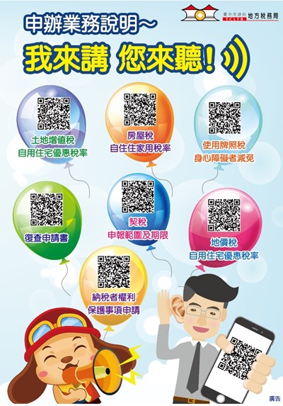 用聽的嘛ㄟ通 中市稅務局提供業務語音說明服務
