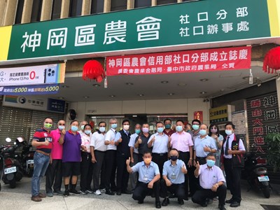 台中市神岡區農會信用部豐洲及社口分部今(4)日開始營業